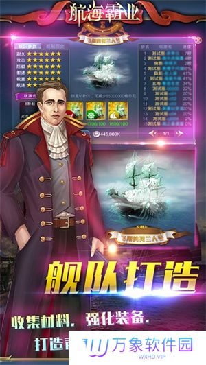 航海霸业