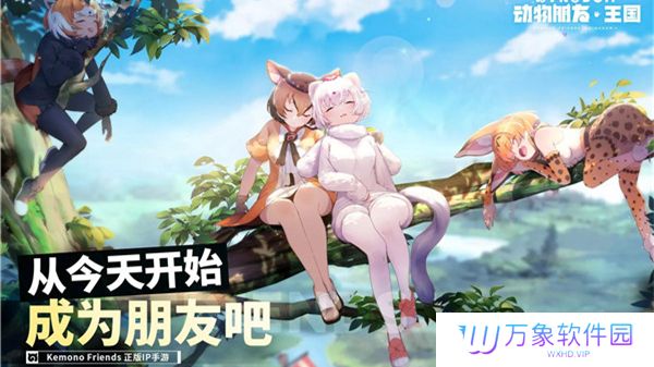 动物朋友王国