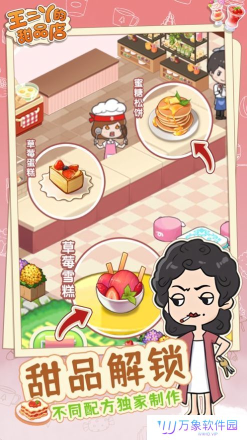 王二丫的甜品店