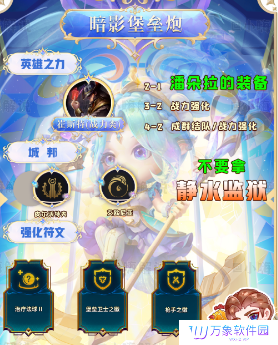 《云顶之弈手游》S9暗影堡垒炮阵容攻略