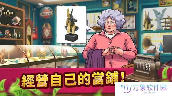 投标战争典当帝国