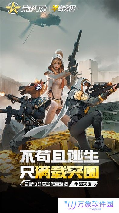 荒野行动安卓
