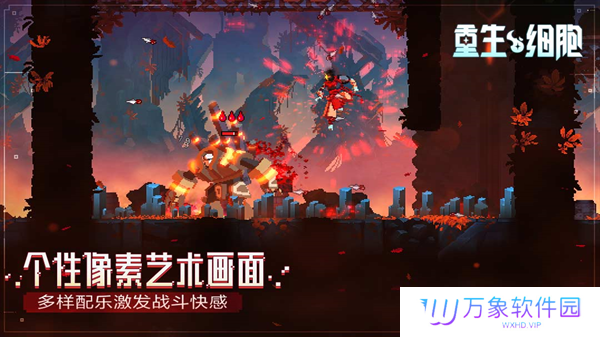 重生细胞