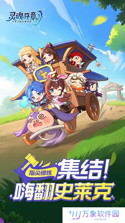 灵魂序章
