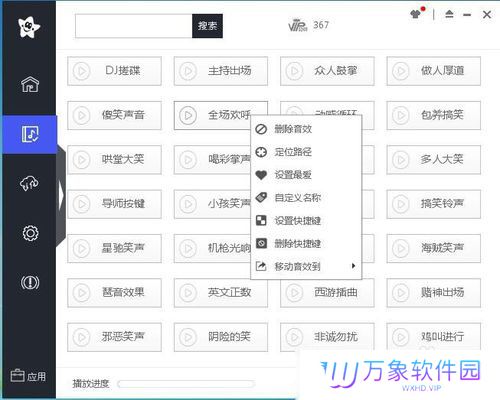 音效精灵官方正版