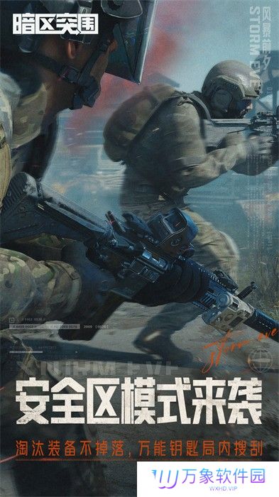 暗区突围