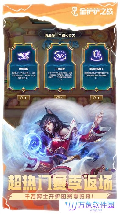 金铲铲之战