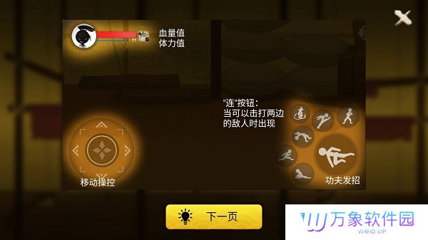 侠义火柴人2