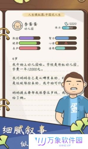 中式人生模拟