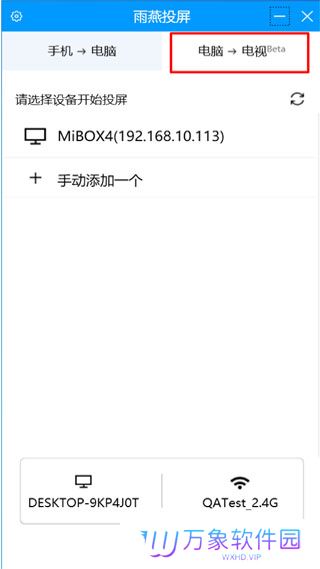 雨燕投屏电脑版