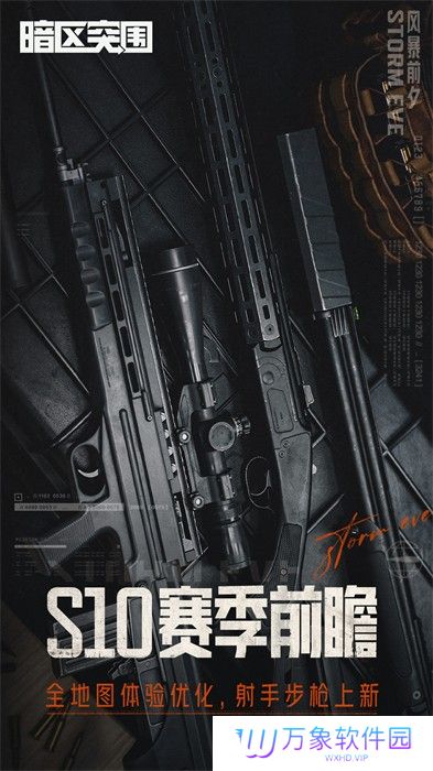 暗区突围