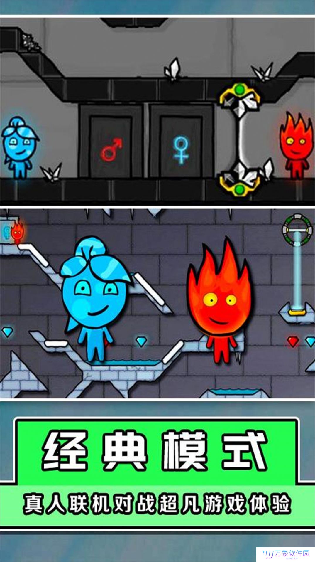 新红蓝冰火人