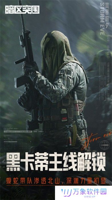暗区突围