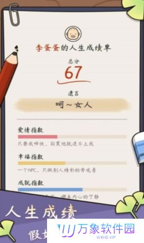 中式人生模拟