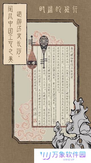 时温的旅行