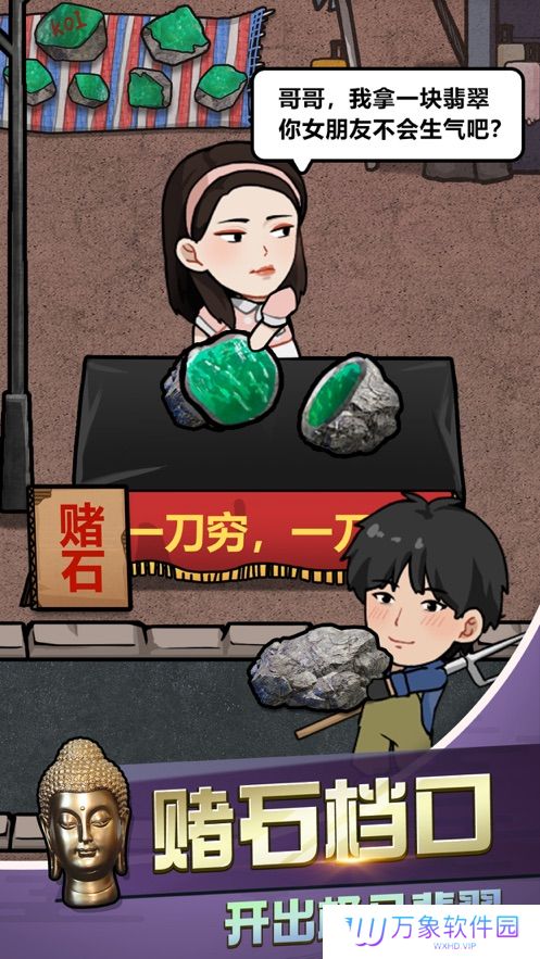 古董奸商模拟器