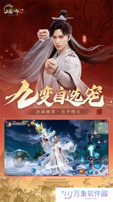 天龙八部2飞龙在天手游