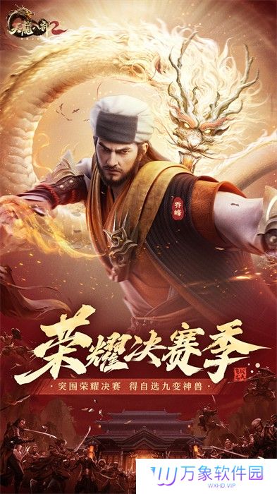 天龙八部2飞龙在天手游