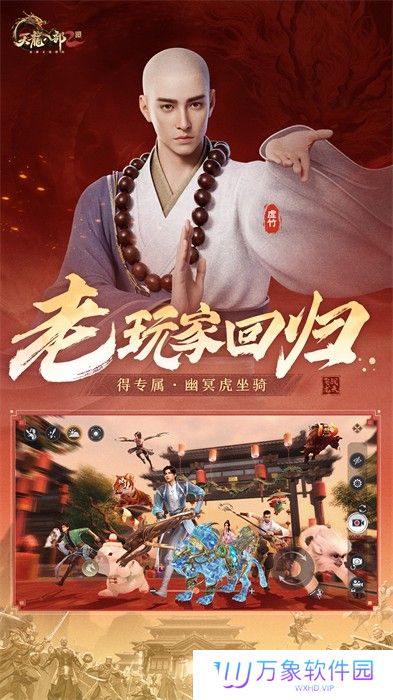 天龙八部2飞龙在天手游