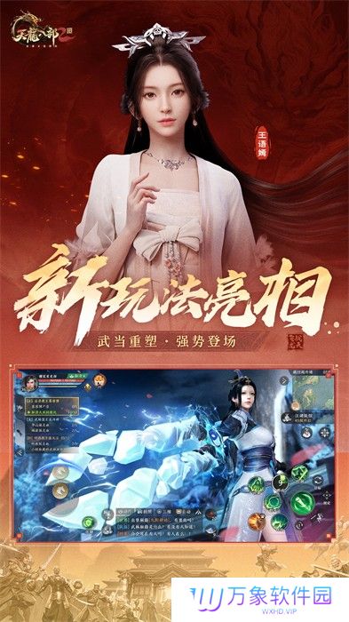 天龙八部2飞龙在天手游