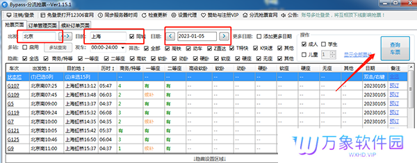 Bypass分流抢票官方正版