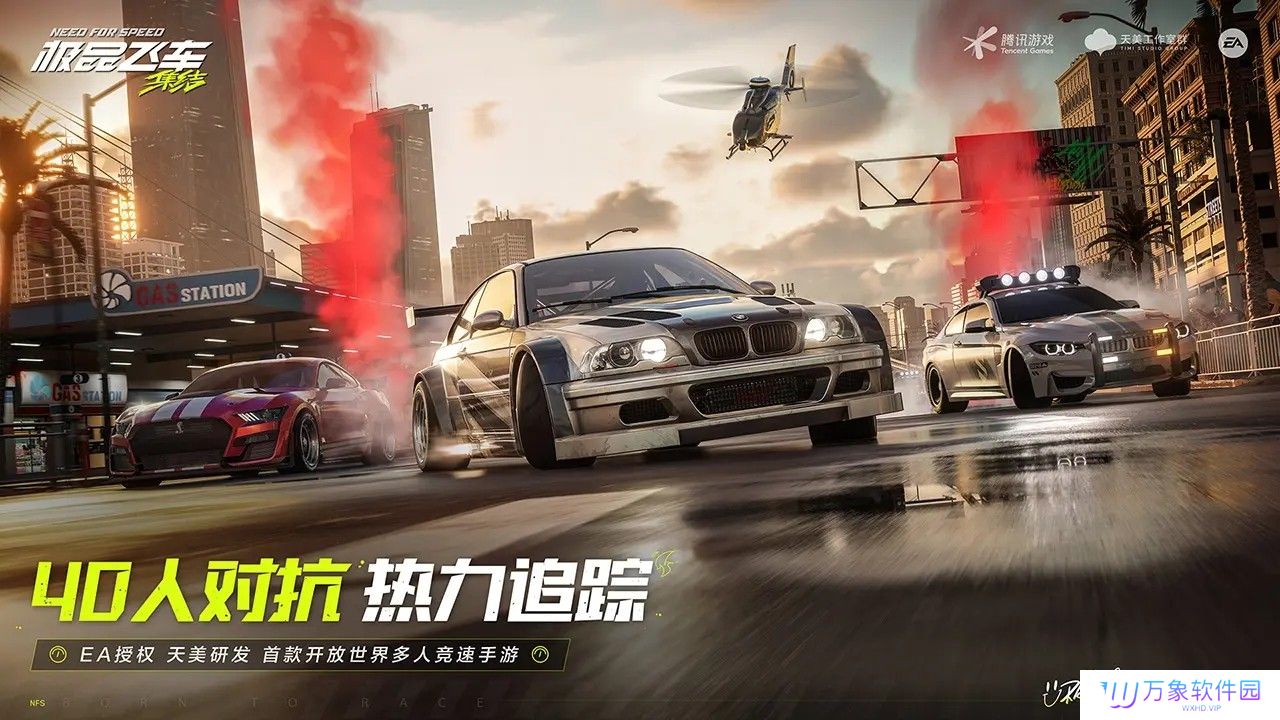 极品飞车集结