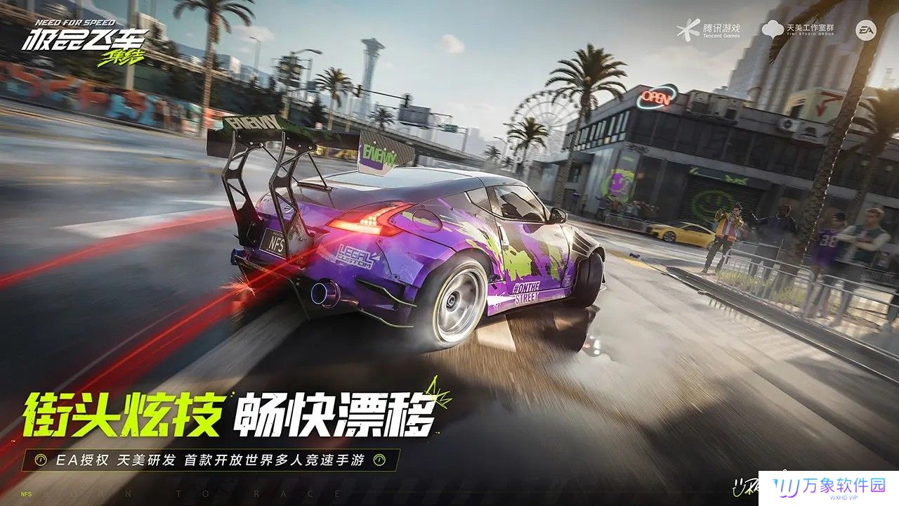 极品飞车集结