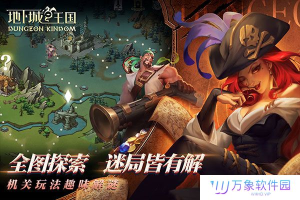 地下城与王国中文版