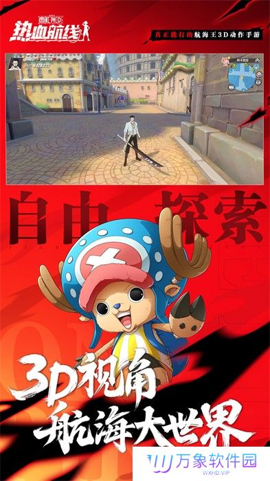 航海王热血航线