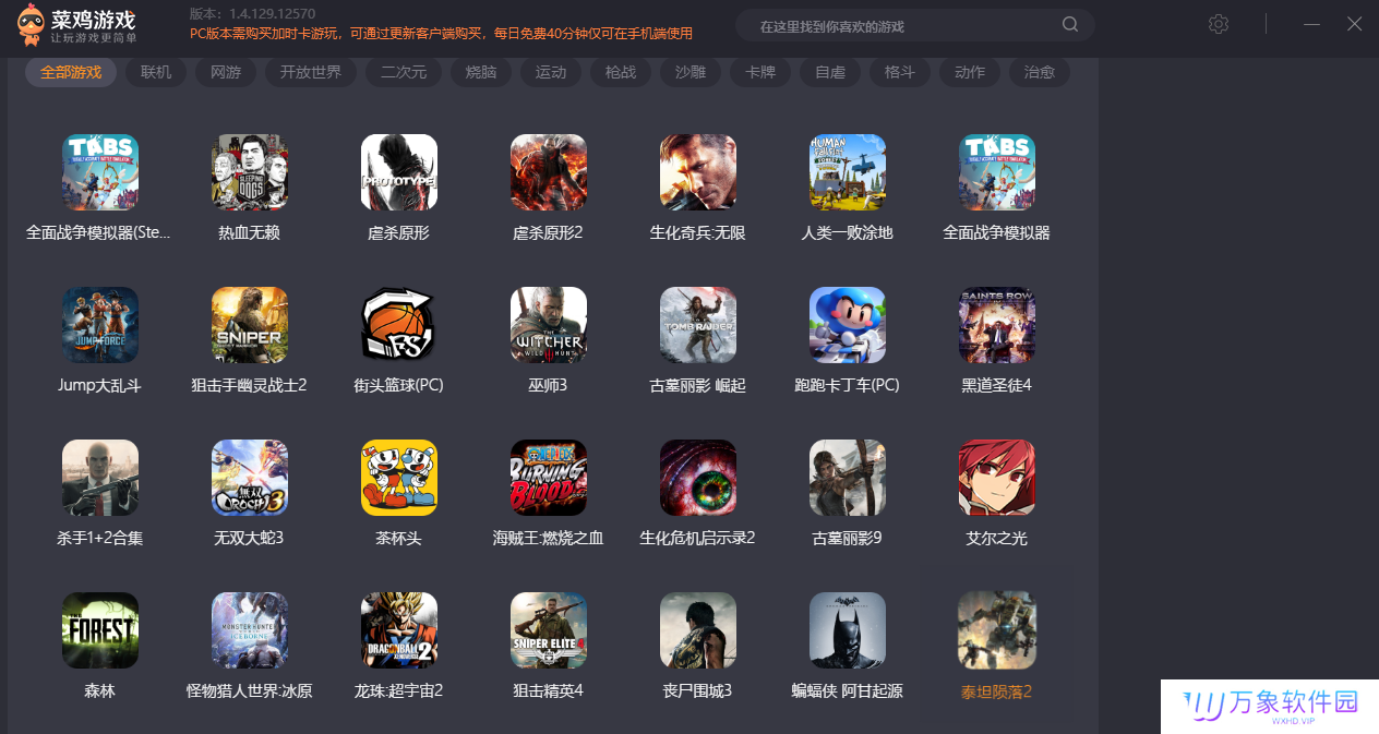 菜鸡云游戏绿色版