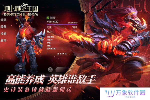 地下城与王国中文版