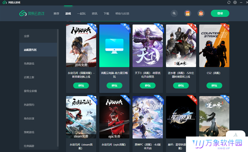 网易云游戏电脑版