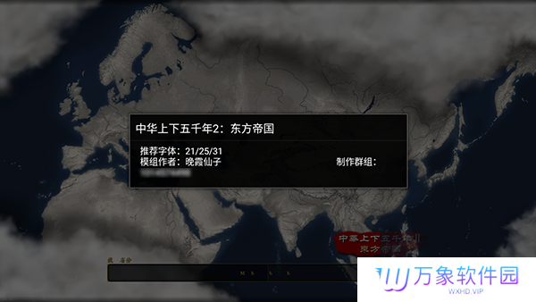 中华上下五千年2：东方帝国