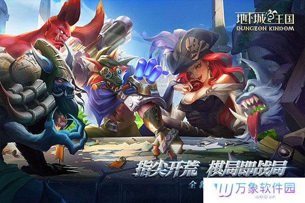 地下城与王国中文版