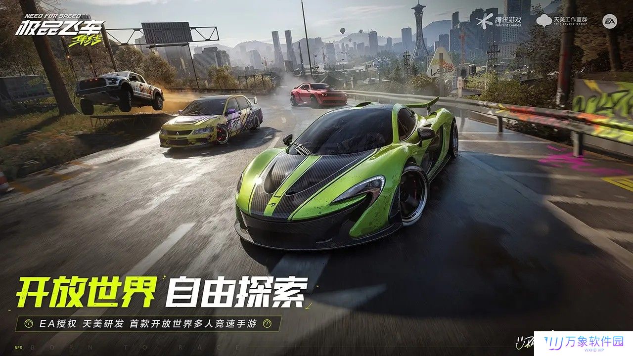 极品飞车集结