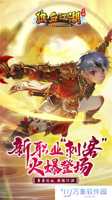 热血江湖手游最新sf