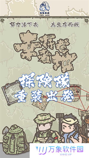 幸存者营地游戏