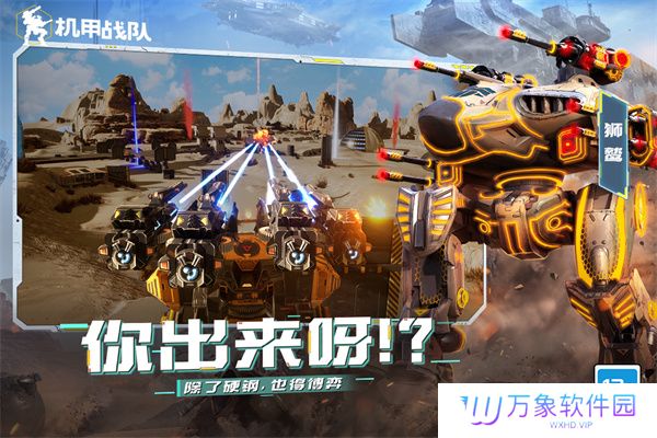 机甲战队大作战