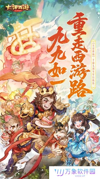 大话西游手游