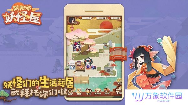 阴阳师妖怪屋