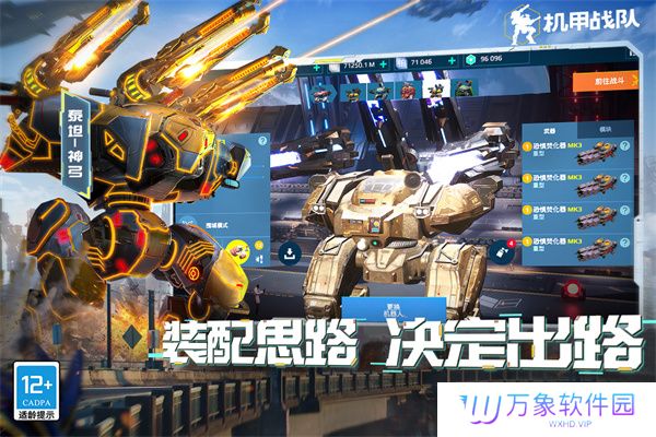 机甲战队大作战
