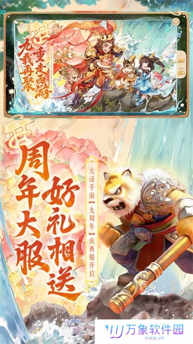 大话西游手游