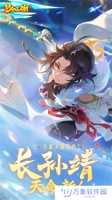 梦幻西游互通版