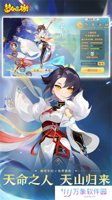 梦幻西游互通版