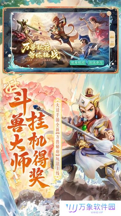 大话西游手游