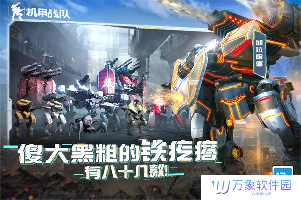 机甲战队大作战