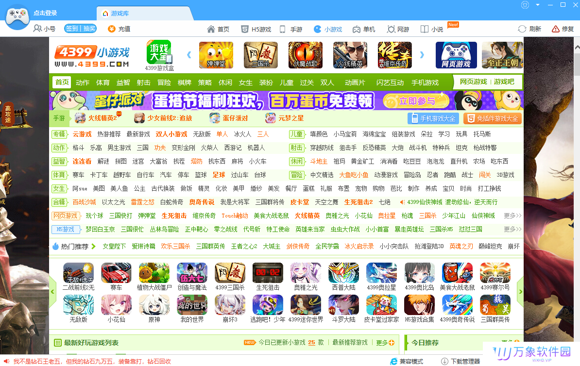 鲁大师游戏库最新版
