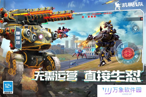 机甲战队最新版
