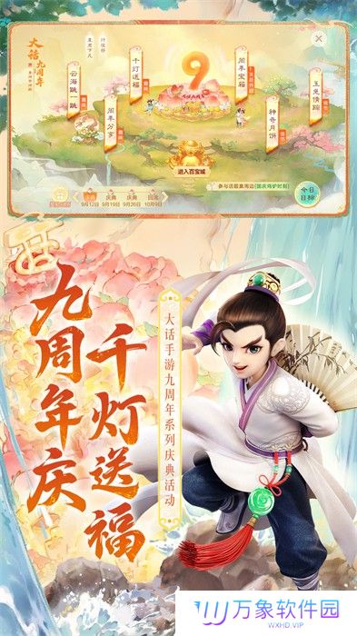 大话西游手游