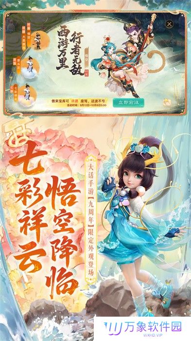 大话西游手游